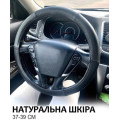 Чохли для керма шкіра