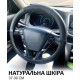 Чохли для керма шкіра