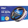 Чохол на кермо VLOD-F101 WH/D.GY M тсір/БО